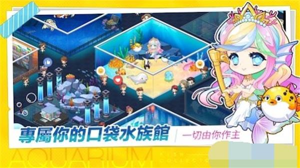 水族館物語