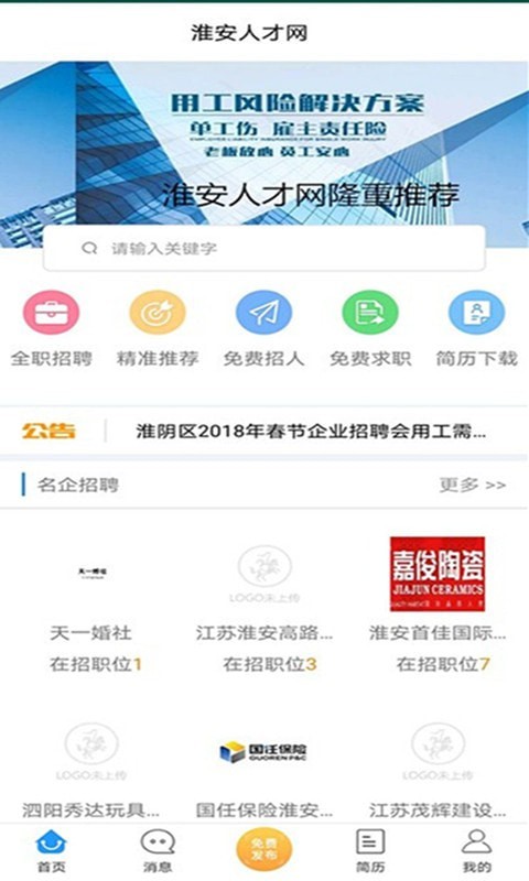 淮安人才網