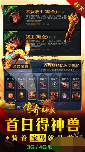 焰龍傳奇