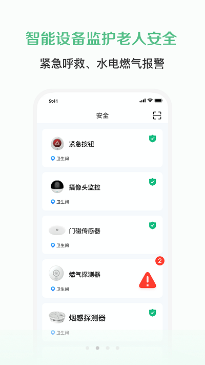 志晟智慧養老