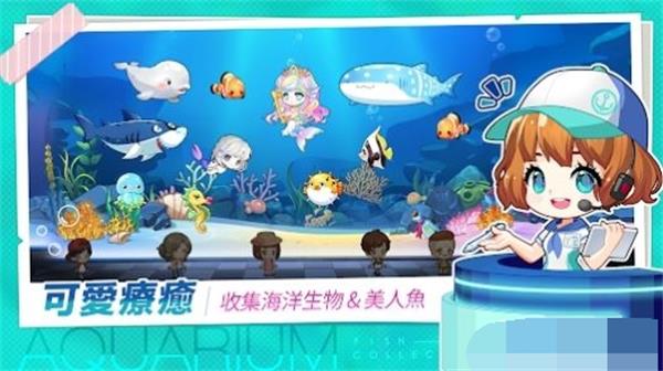 水族館物語