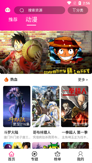 emoFun动漫app