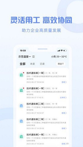 智慧新农人app
