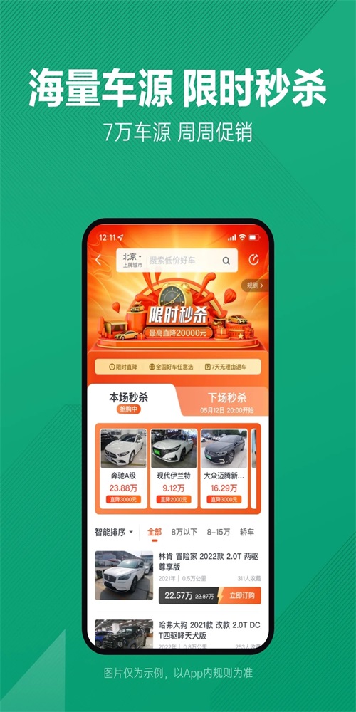 瓜子二手车二手车市场