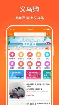 义乌小商品批发网最新版