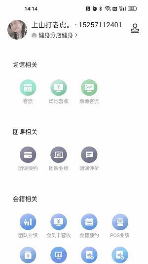 菠菜管理app