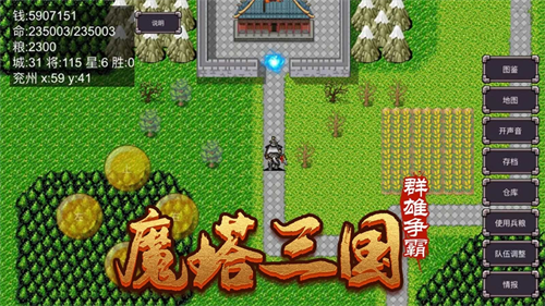 魔塔三国之群雄争霸免费版