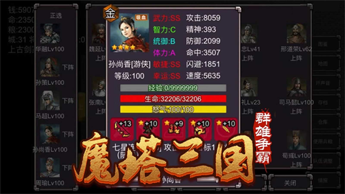 魔塔三国之群雄争霸免费版
