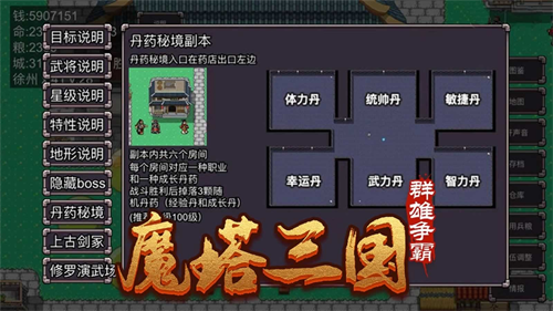 魔塔三国之群雄争霸免费版