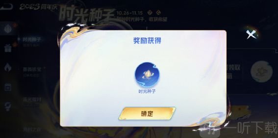 王者荣耀时光种子播种在哪里 时光种子播种位置