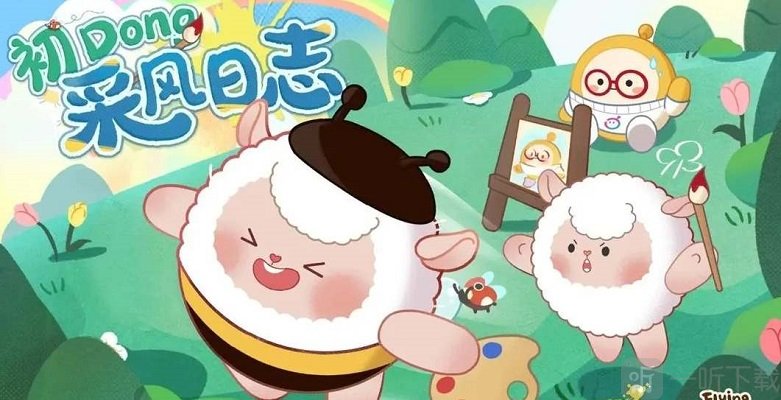 蛋仔派对dongdong羊什么时候返场 dongdong羊返场时间分享