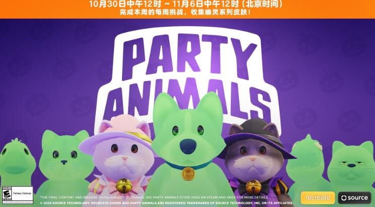 猛兽派对万圣节皮肤怎么获得 万圣节皮肤领取方法分享