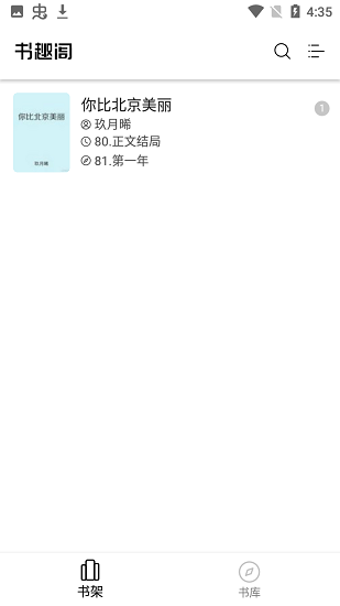 书趣阁最新版