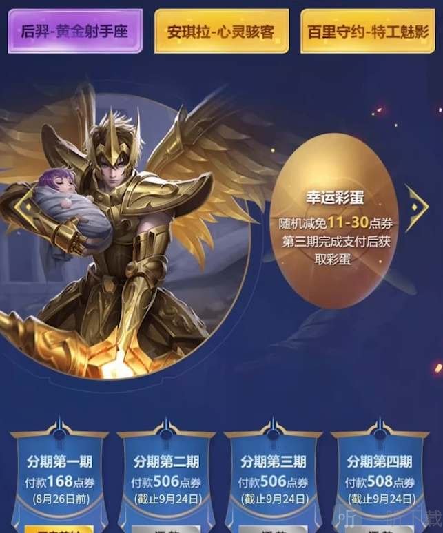 王者荣耀分期付款怎么操作 分期付款操作方法分享