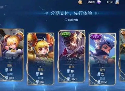 王者荣耀分期付款怎么操作 分期付款操作方法分享