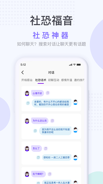 社恐神器无水印app