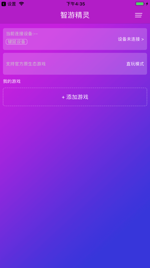 智游精灵安卓版