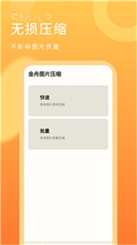 金舟图片压缩器
