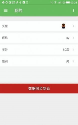 加班狗記錄