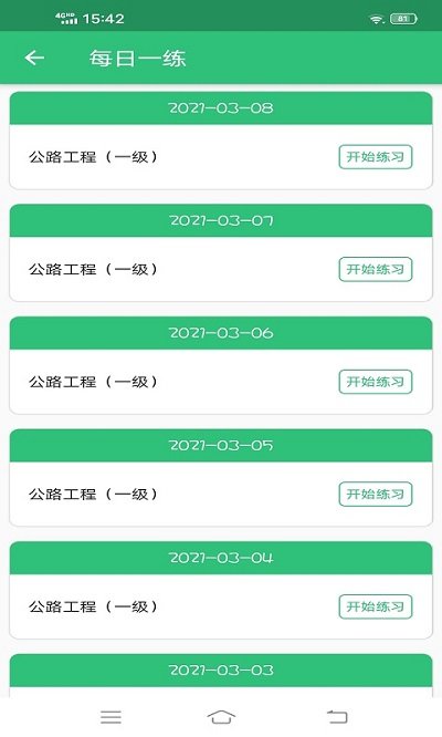 一级建造师公路工程专业题库最新