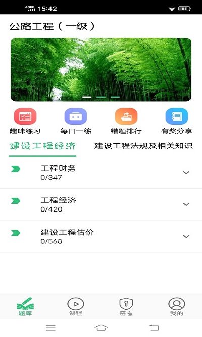 一级建造师公路工程专业题库最新