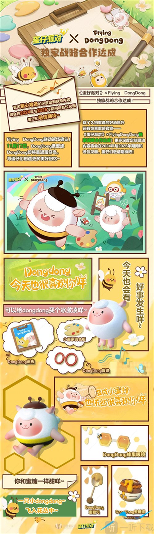 蛋仔派对dongdong羊什么时候返场 dongdong羊返场时间介绍