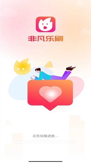 非凡乐刷软件