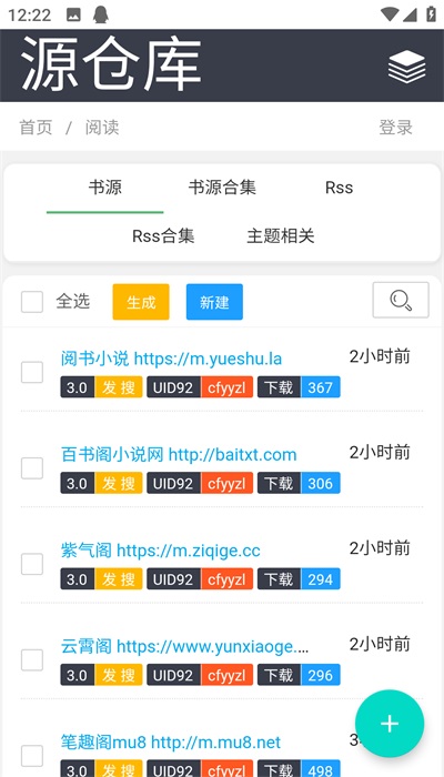 源仓库书源