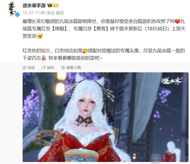 逆水寒手游赤狐魅语多久上线 赤狐魅语上线时间介绍