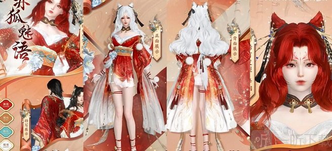 逆水寒手游赤狐魅语多久上线 赤狐魅语上线时间介绍