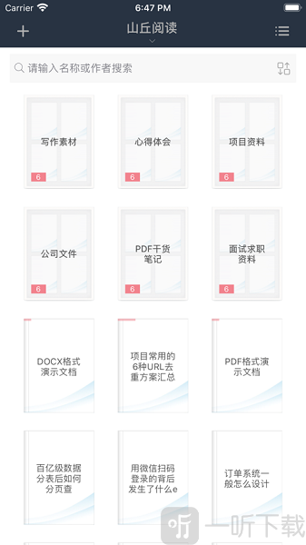 山丘阅读免费版