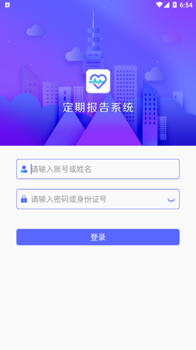 定期报告系统平台app