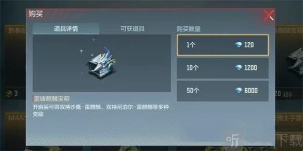 cf手游雷鑄麒麟寶箱怎么獲得 雷鑄麒麟寶箱獲取攻略