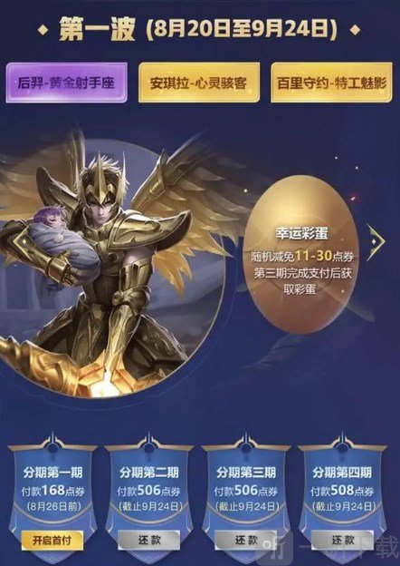 王者榮耀分期付款什么時候上線 分期付款上線時間介紹
