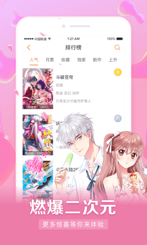 飞飞漫画app