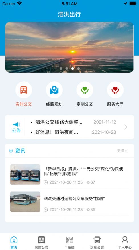 泗洪出行免费版