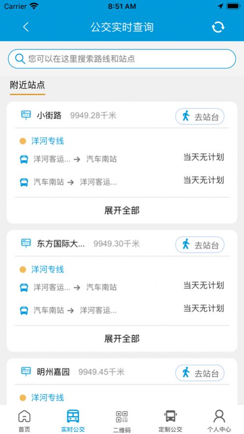 泗洪出行免费版