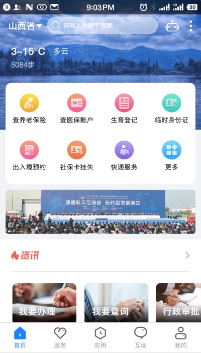 三晋通app