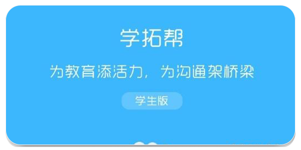 学拓帮教师版