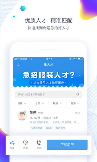 東紡招聘人才網