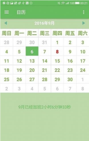 加班狗記錄