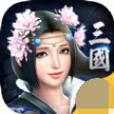 奇遇三国