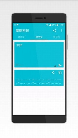 手机摩斯密码输入法
