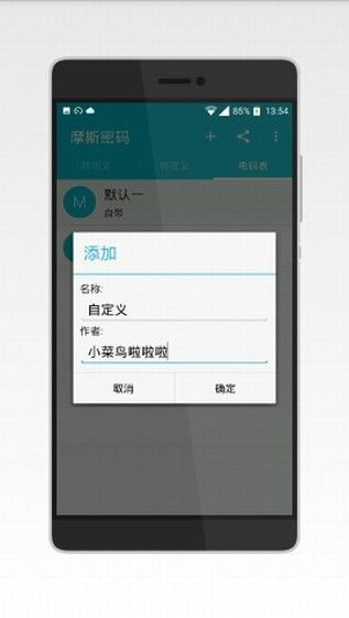 手机摩斯密码输入法