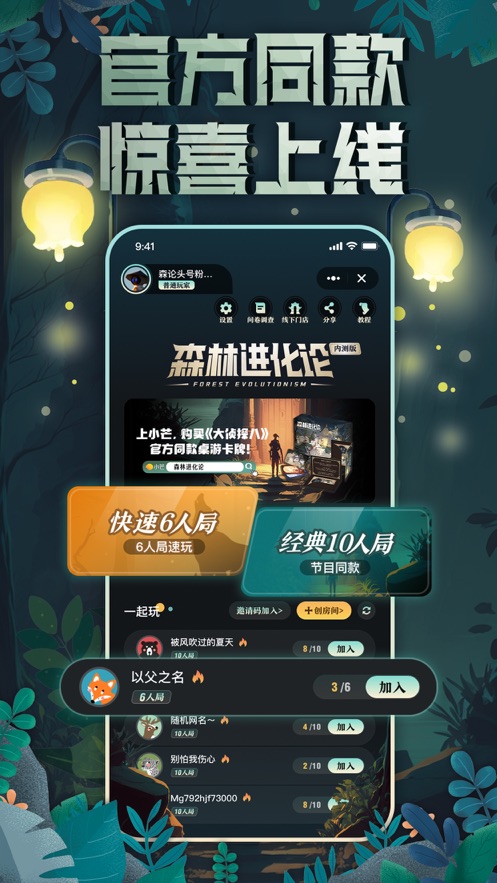 森林进化论游戏
