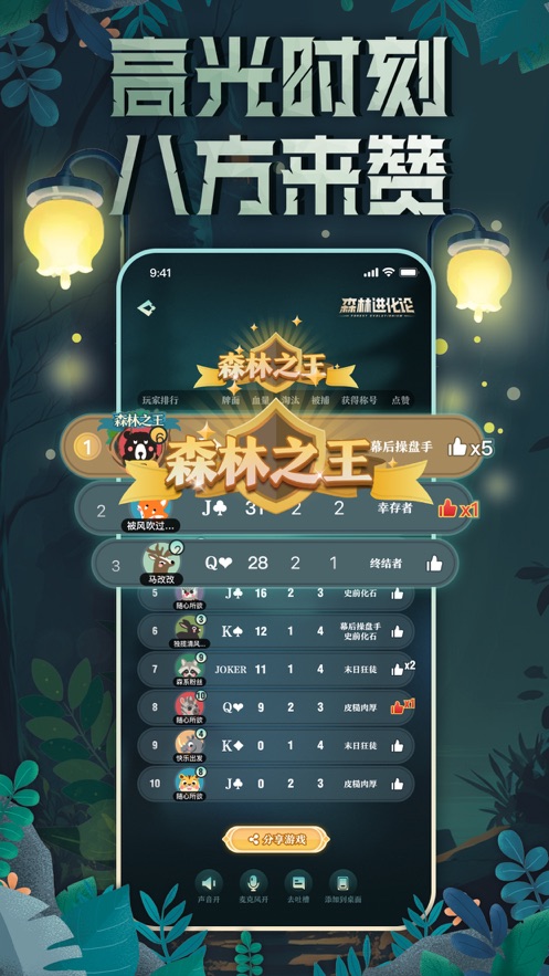 森林进化论游戏
