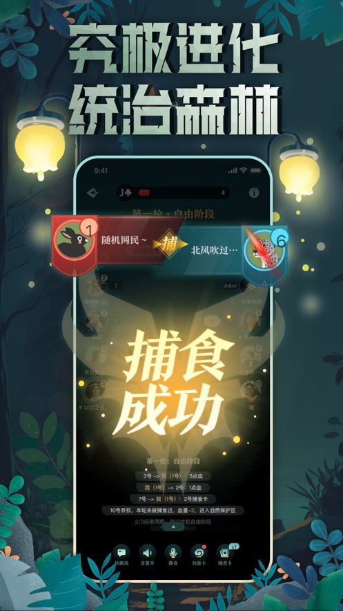 森林进化论游戏