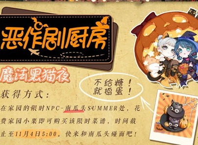 以闪亮之名万圣节菜谱怎么获得 万圣节菜谱获取方法介绍
