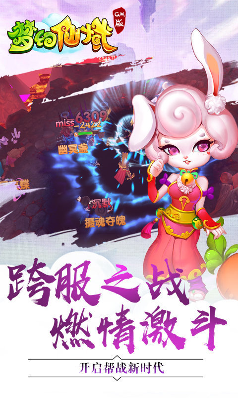 梦幻仙域手游