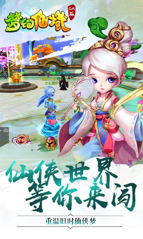 梦幻仙域手游